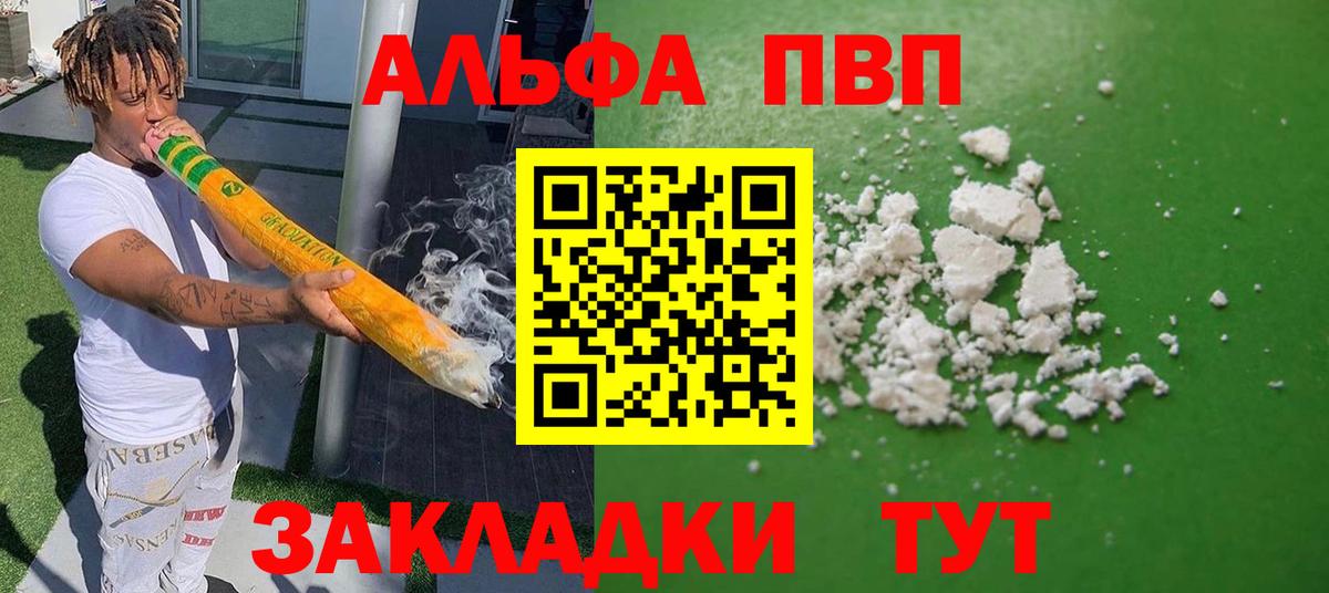 Кирово-Чепецк  A-PVP кристаллы  A PVP  Вход с VPN  Альфа ПВП кристаллы 