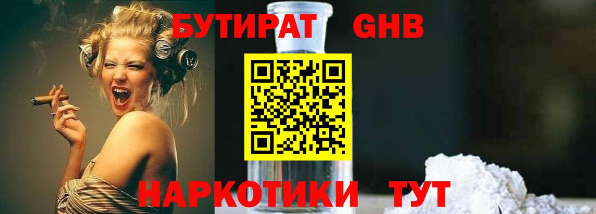 Кирово-Чепецк  Бутират оксибутират  Вход с VPN 