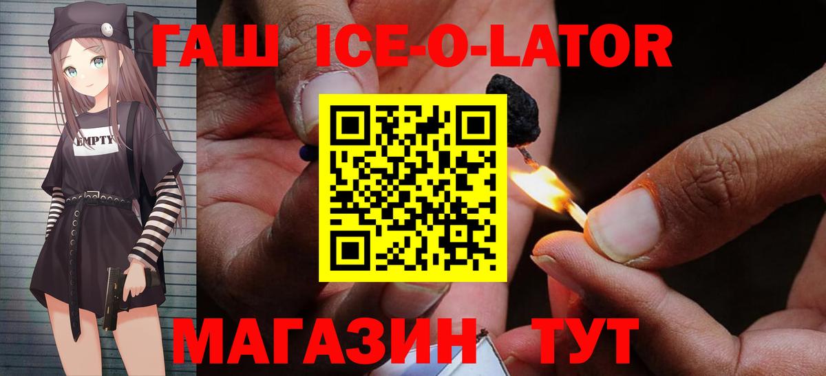 ГАШ Ice-O-Lator  ГАШ  Кирово-Чепецк  Вход с VPN  ГАШИШ ice o lator 