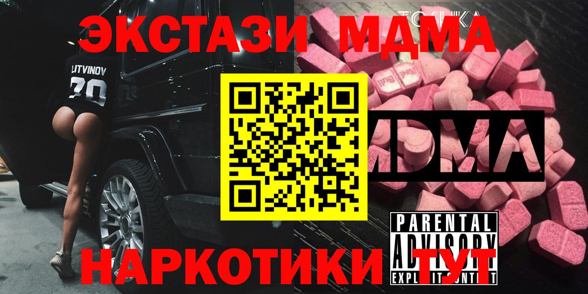 MDMA  MDMA VHQ  Вход с VPN  MDMA кристаллы  Кирово-Чепецк 